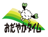 おだやかタイム
